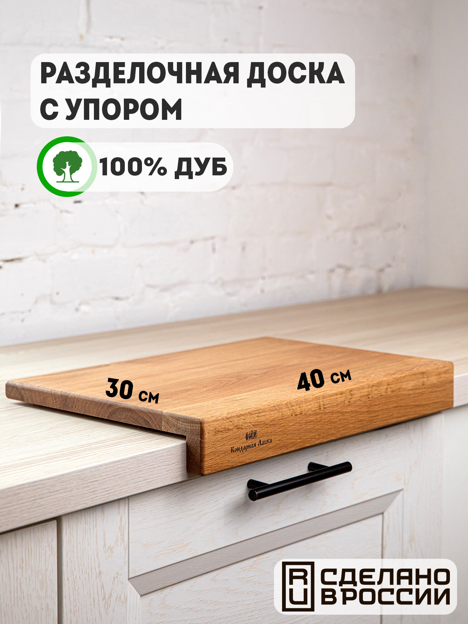 Доска разделочная Бондарная Лавка с упором, 40х30 см