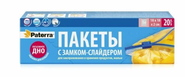 Пакеты со слайдером для замораживания и хранения PATERRA 1 л, 18х18х2 см, 40 мкм 109-003
