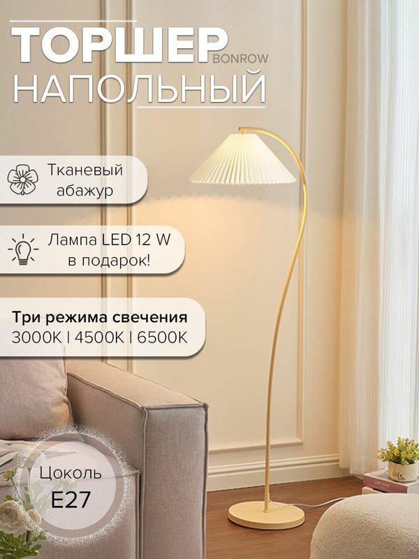 Торшер напольный с абажуром винтажный, 3 режима, LED лампа. Светильник напольный