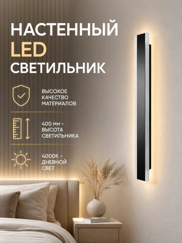 Настенный светильник светодиодный Double Mini 400 черный матовый, 15W, 4000K, бра