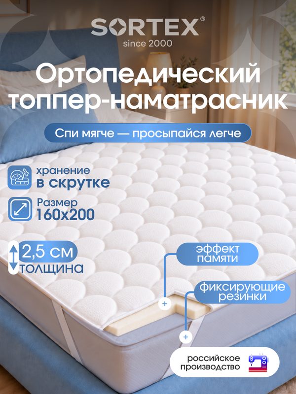 Матрас топпер, топпер на диван, на кровать, Sortex, 160х200, ортопедический, жесткий, белый