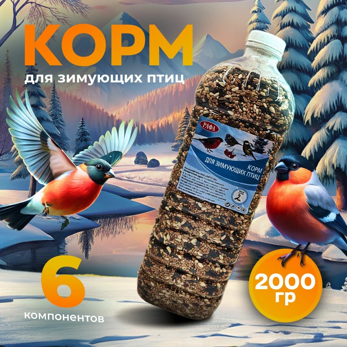 Корм для уличных лесных парковых зимующих птиц зерновой рафа 2 кг