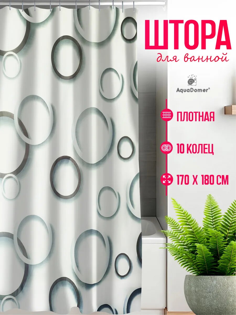 Штора для ванной тканевая 180х170 см AquaDomer, шторка для ванной