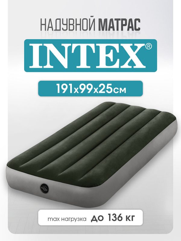 Матрас надувной Intex 191х99х25 см, одноместный, флокированный, темно-зеленый