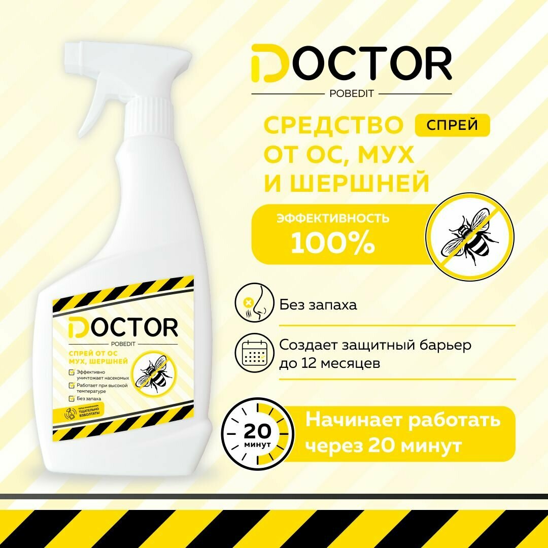 Средство от ос, мух, шершней и других летающих насекомых без запаха доктор победит 0,5л спрей