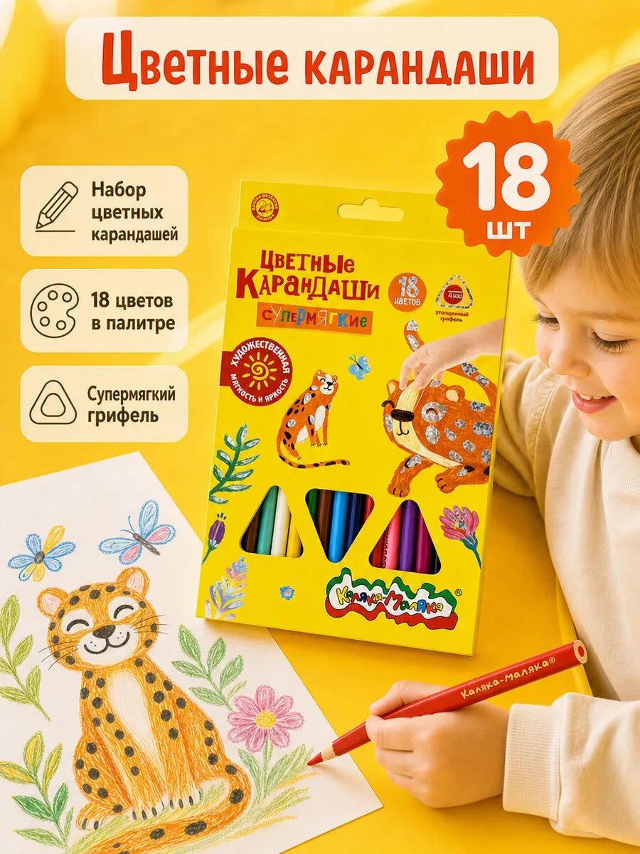 Карандаши цветные супер мягкие набор 18 цветов