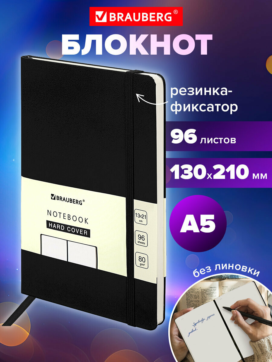 Бизнес-блокнот / записная книжка А5 (130х210 мм), Brauberg Ultra, балакрон, 80 г/м2, 96 л, без линовки, черный, 113048