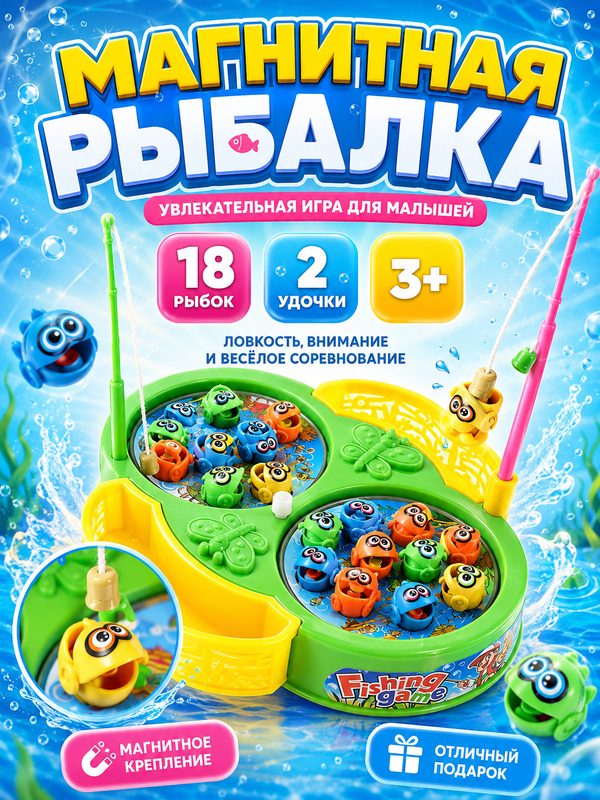 Развивающая игра Рыбалка «Бабочка»: 18 рыбок, 2 удочки, заводная, цвет микс