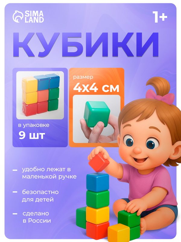 Кубики детские Соломон, пластиковые, цветные, 9 штук, 4 × 4 см