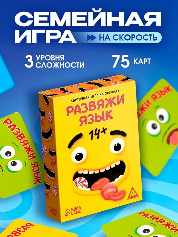 Настольная игра на скорость ЛАС играс "Развяжи язык" 75 карт, 14+