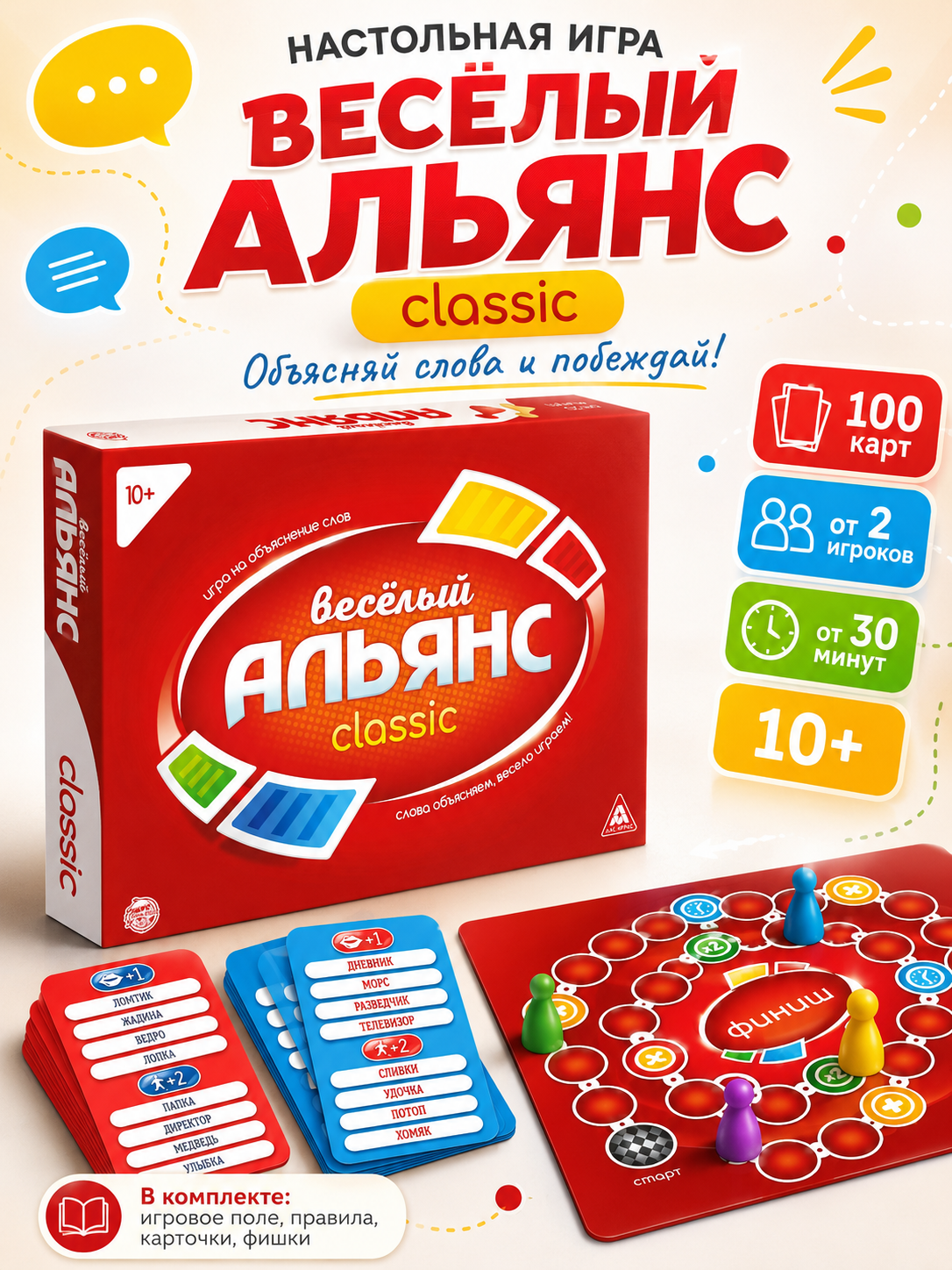 Настольная игра на объяснение слов «Весёлый альянс», 100 карт, 10+