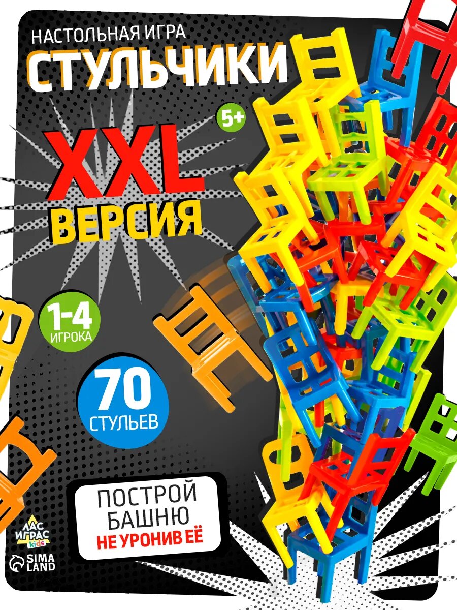 Настольная игра Лас Играс "На 4 ногах", большая версия, 70 стульев, 2-4 игрока