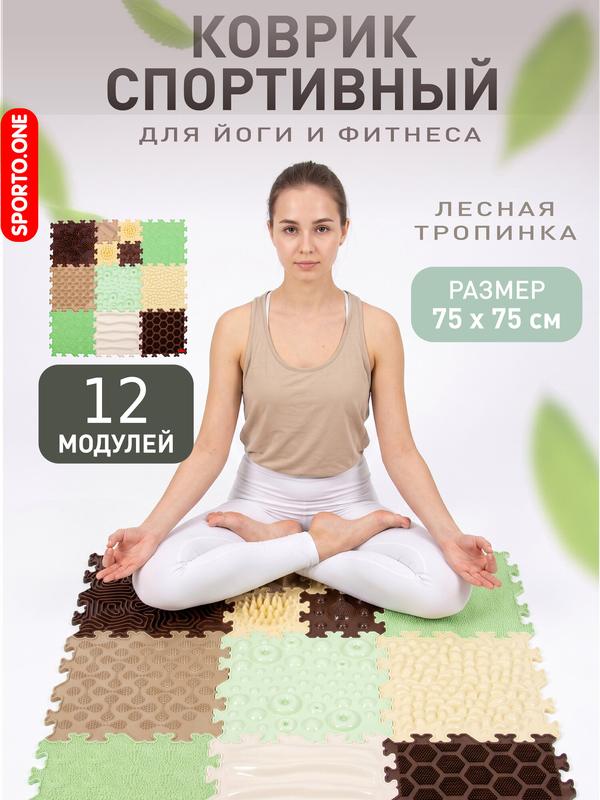 Тактильный коврик-пазл для детей SPORTO.ONE Лесная тропинка коврик пазл для детей и взрослых, 12 сегментов