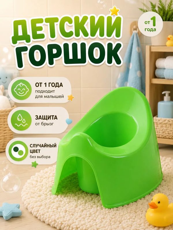 Горшок детский, цвет зеленый микс, для детей и малышей, Луч, полипропилен