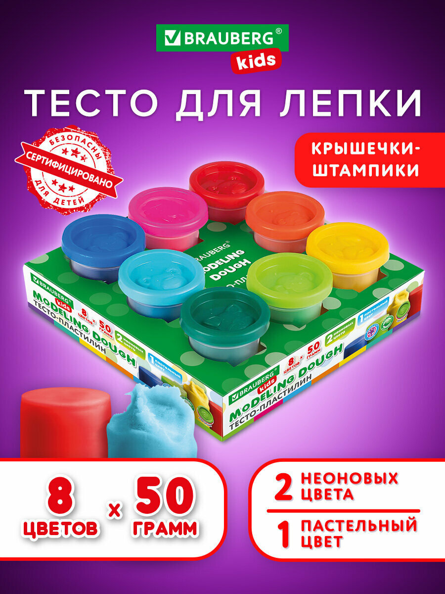 Пластилин, тесто для лепки, 8 цветов, 400 г, яркие классические цвета, крышки - штампики, Brauberg Kids, 106720