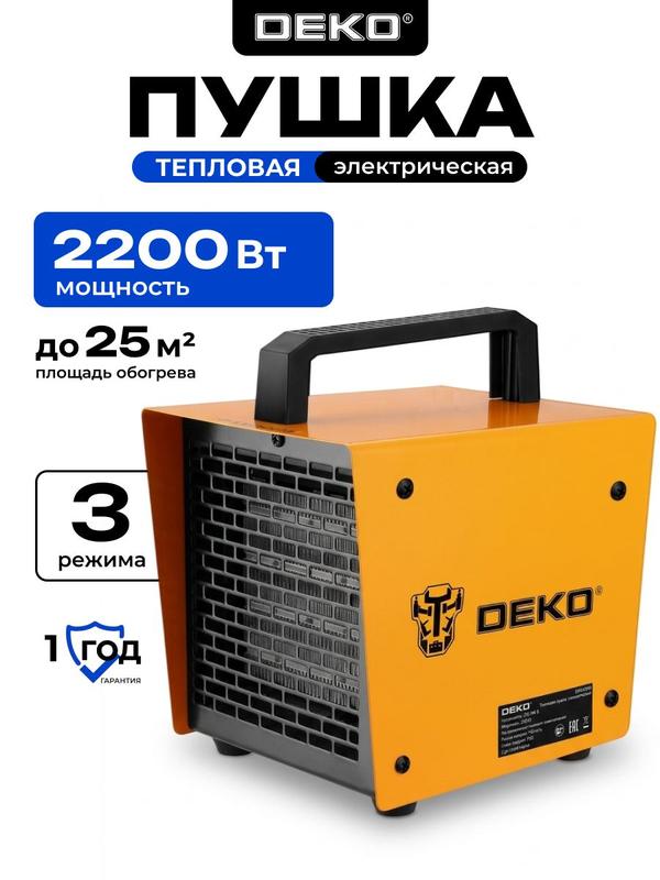 Тепловая пушка электрическая DEKO, 2200 Вт, 2 режима, 25 м2, защита от перегрева, керамический нагреватель