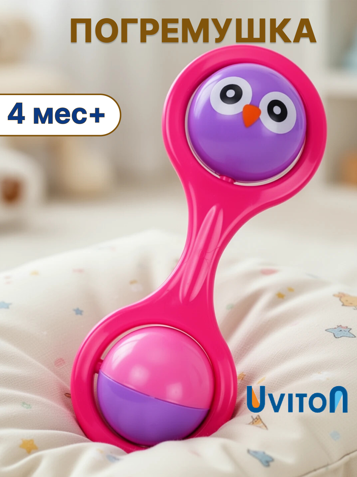 Погремушка для новорожденного 0+
