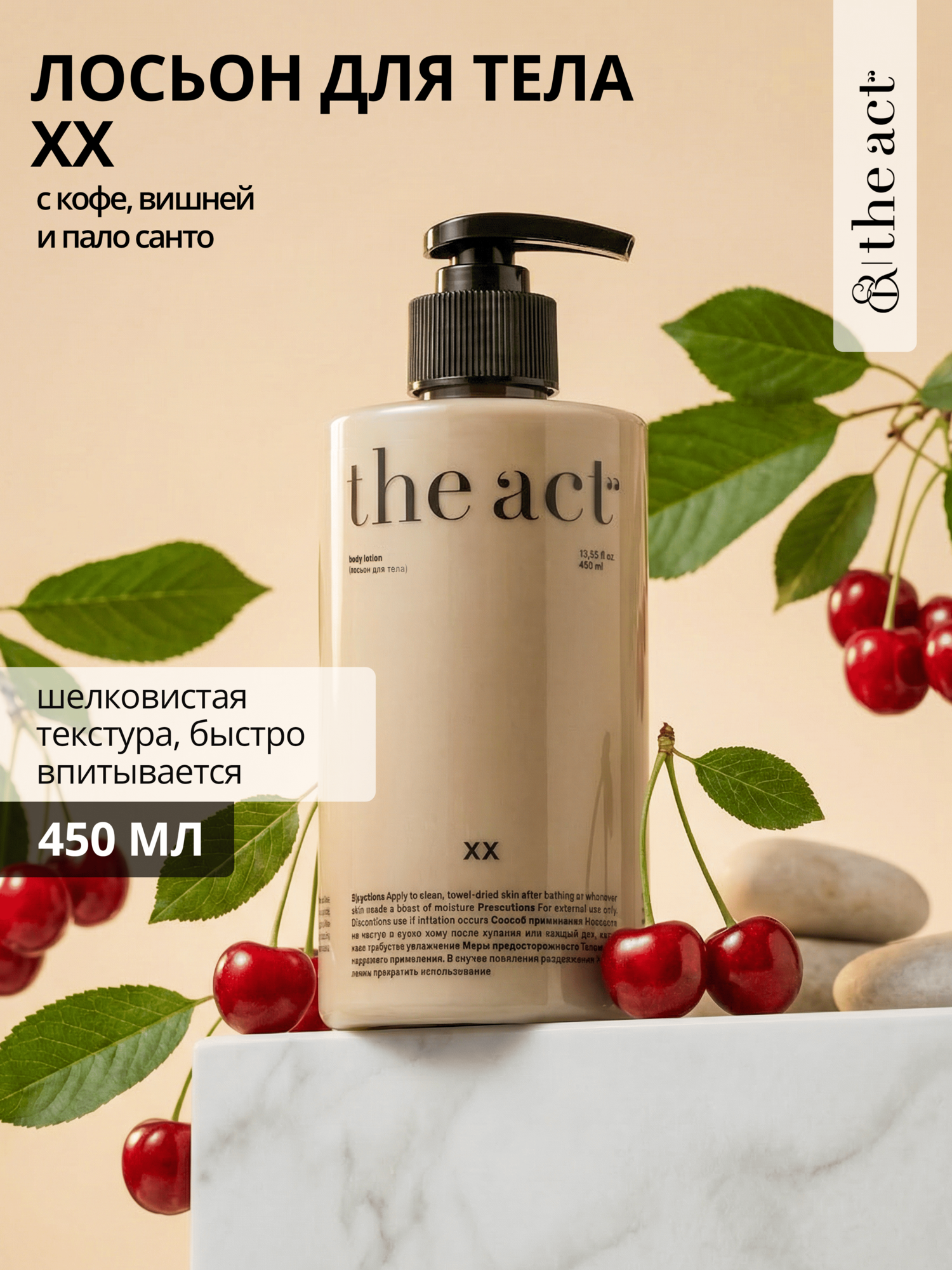 The Act labs / XX — Лосьон для тела увлажняющий с пантенолом, питательное молочко, 460 мл