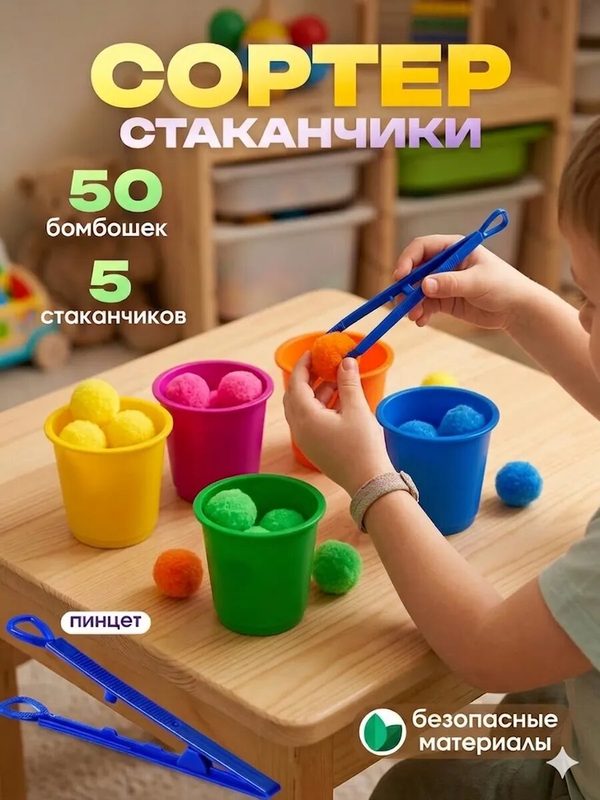 Сортер для малышей 2 года Цветные Бомбошки, сортер стаканчики IQ-ZABIAKA, развивающие игрушки 2 года