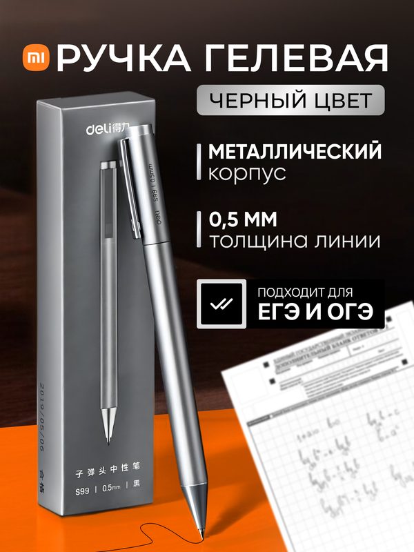 Ручка Deli S99 с металлическим корпусом (цвет - серебро)