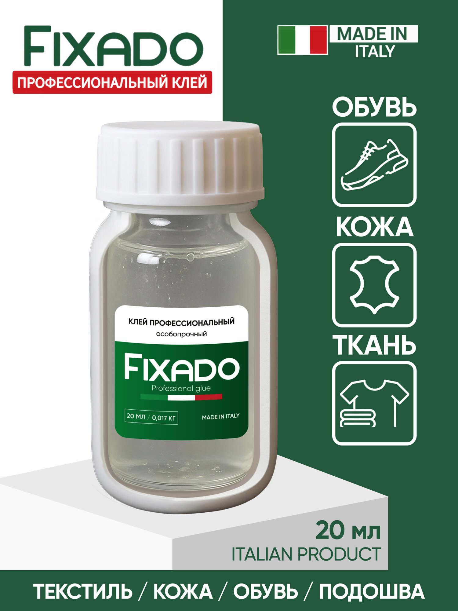 Клей для обуви и подошвы, кожи, текстиля и ПВХ. Водостойкий прозрачный FIXADO 20мл