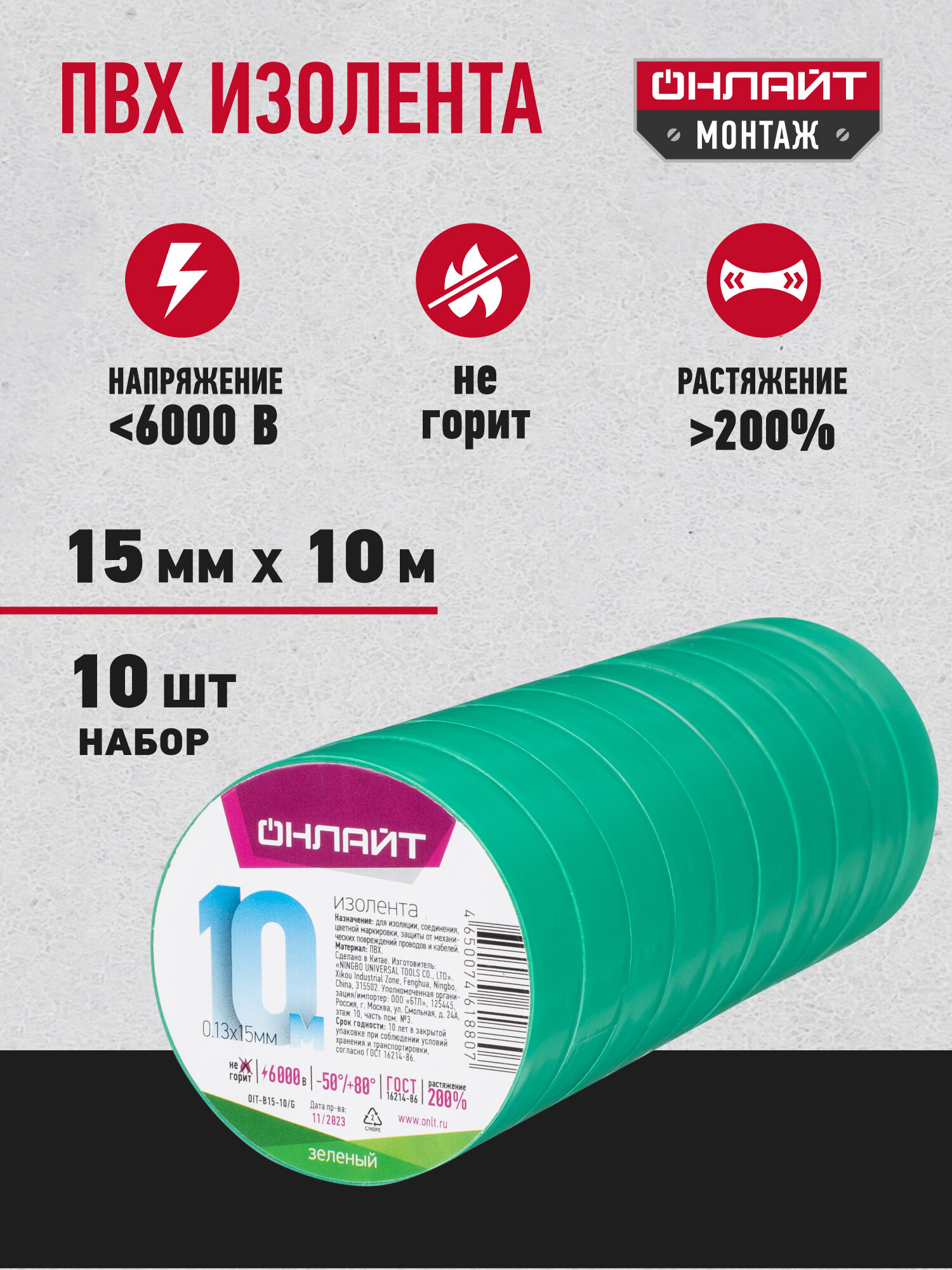 Изолента ПВХ Онлайт, зеленая 61 880, 15 мм * 10 м, набор 10шт