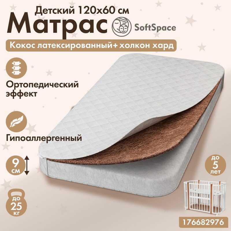 Матрас 120 на 60 для новорожденных, ортопедический SoftSpace, со съемным чехлом, беспружинный, прямоугольный с закругленными углами, из холлофайбера и кокоса, матрас детский 120х60 см