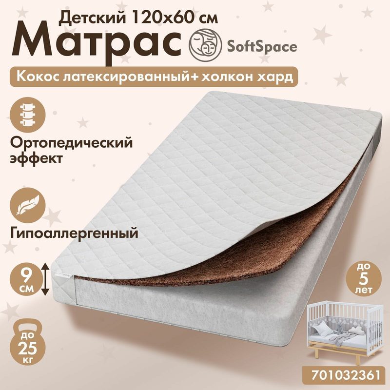 Матрас 120 на 60 для новорожденных, ортопедический SoftSpace, со съемным чехлом, беспружинный, прямоугольный, из холлофайбера хард и кокоса, матрас детский 120х60 см