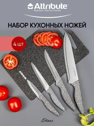 Набор кухонных ножей 20 см, 15 см, 13 см и 9 см ATTRIBUTE "STONE" нержавеющая сталь/пластик
