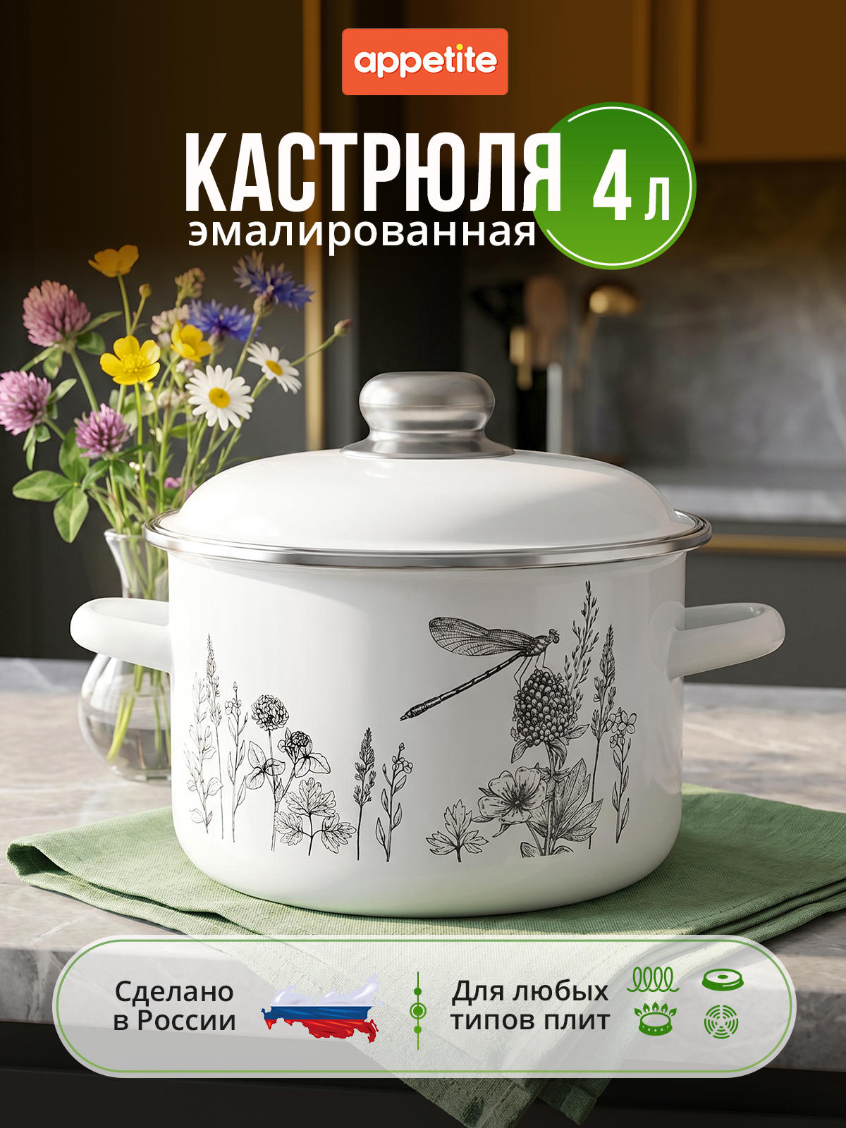 Кастрюля эмалированная Флора-2 / FLORA-2 4,0л ТМ Appetite