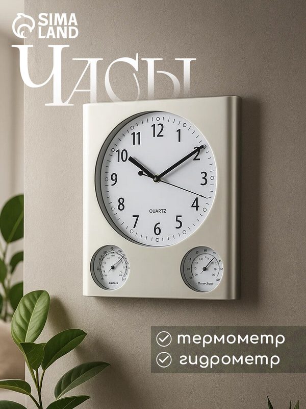 Часы настенные классические "Верность" плавный ход, термометр, гигрометр, диаметр 20 см, от батарейки 1×АА