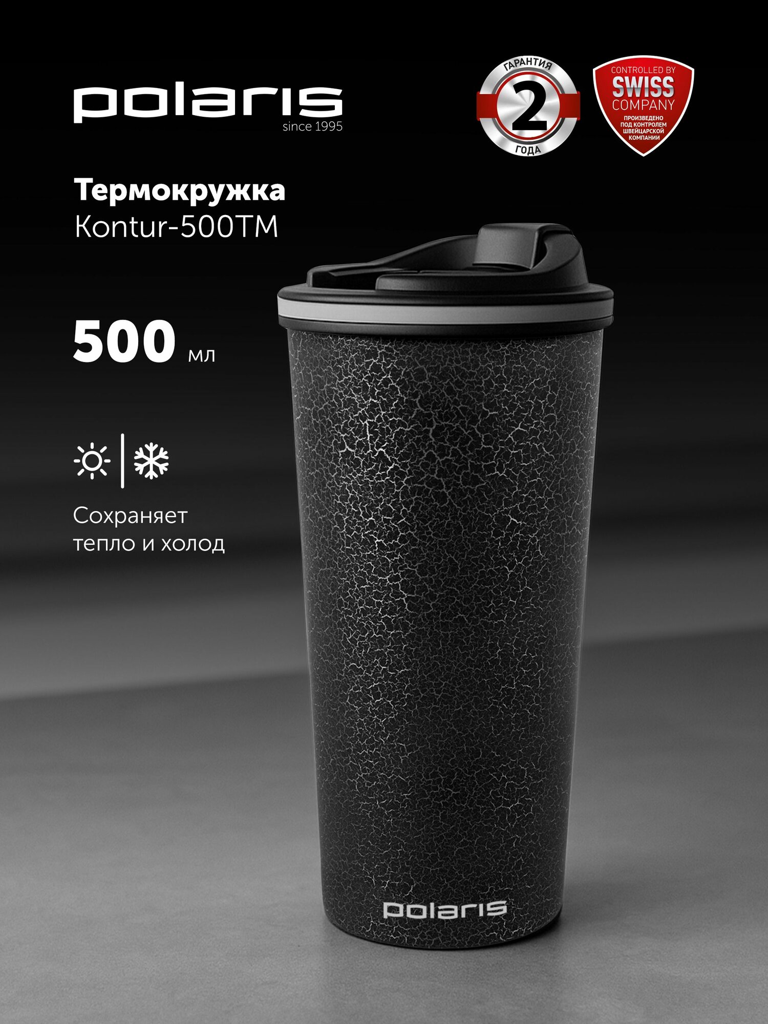 Термокружка для кофе и чая Polaris Kontur-500TM, автомобильная 500 мл, двойные стенки, кружка-термос, черный