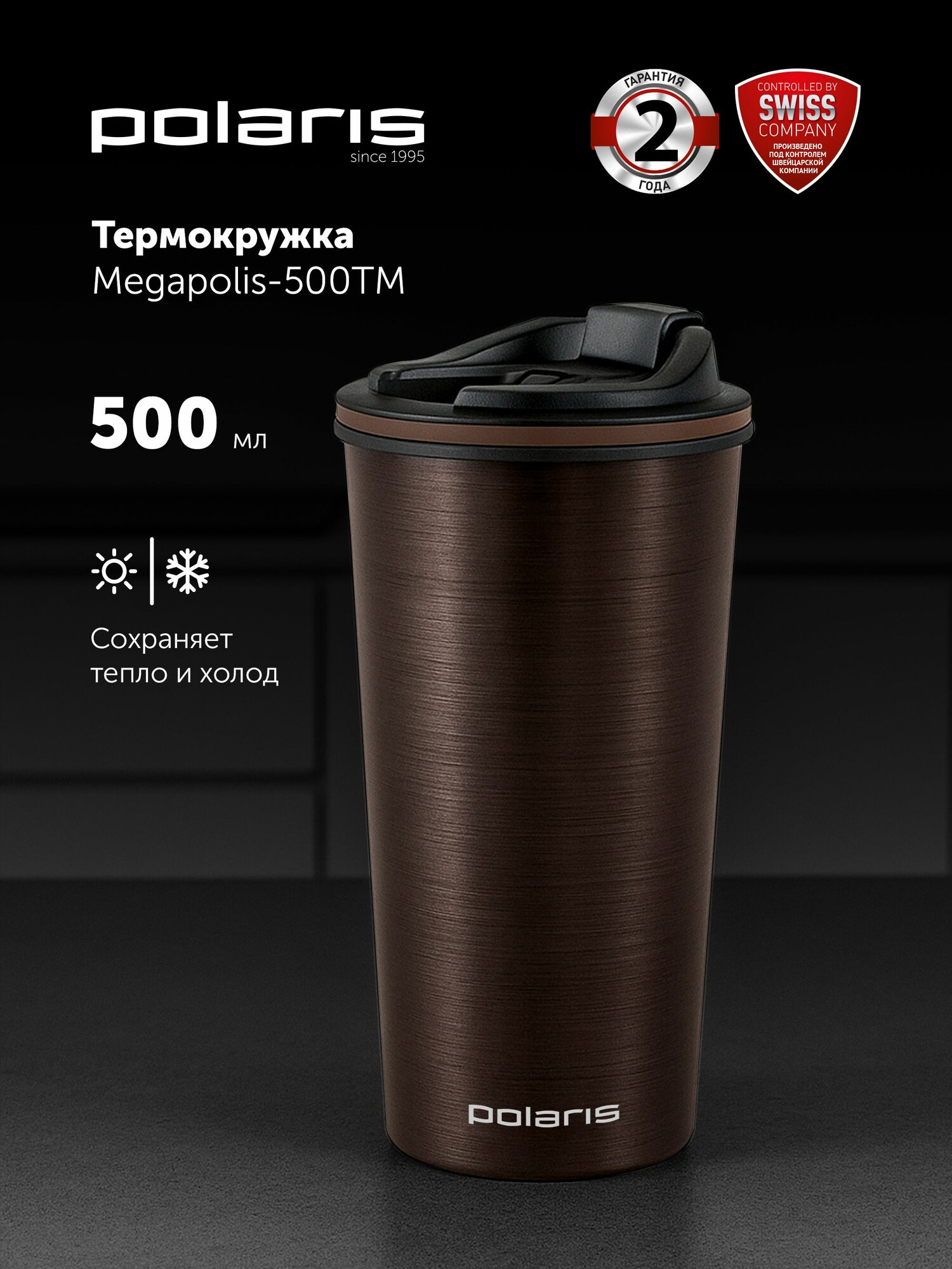 Термокружка для кофе и чая Polaris Megapolis-500TM, автомобильная 500 мл, двойные стенки, кружка-термос, черный