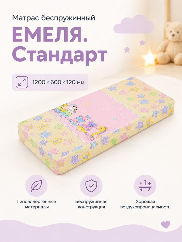 Матрас беспружинный "емеля" Стандарт, размер 120х60х12 см, цвет микс