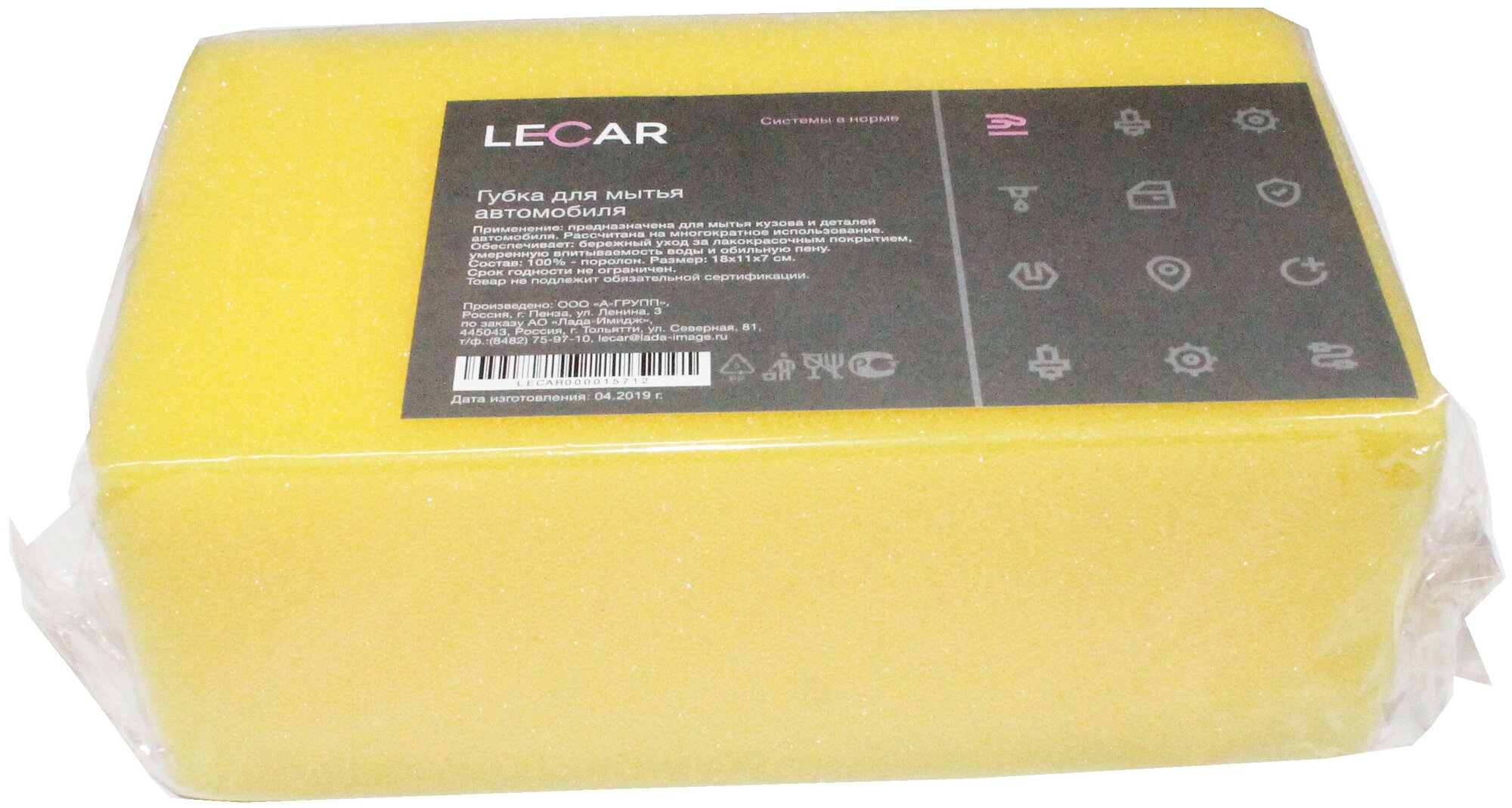 Губка для мытья Кирпич желтая 180х110х70мм (LECAR)