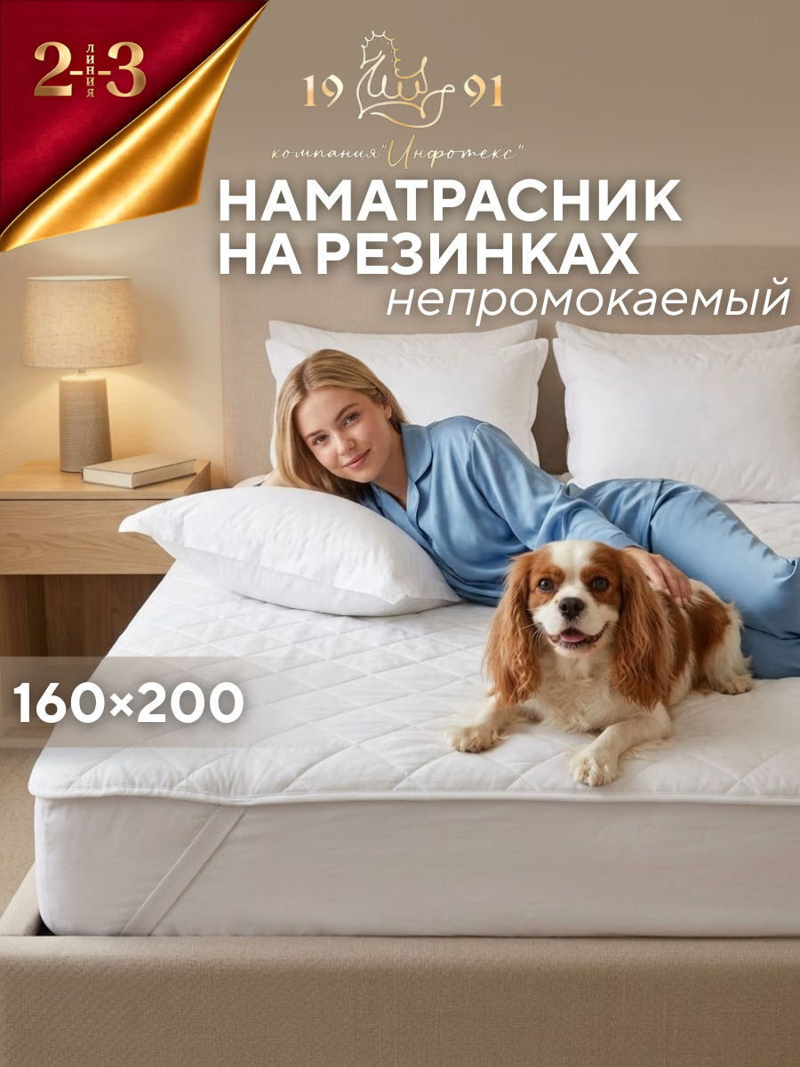 Наматрасник стеганый 160х200 спанбонд, 100% полиэстер, БельВита
