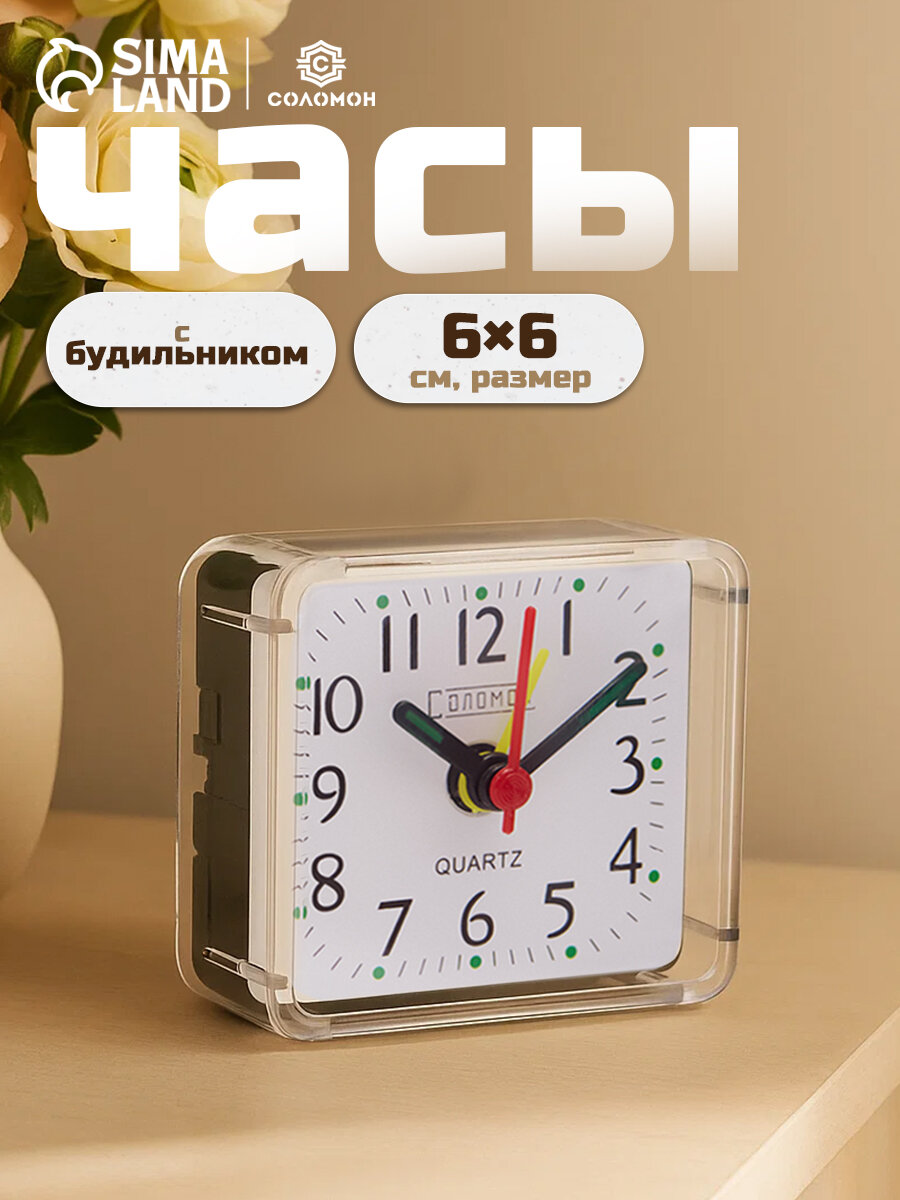 Часы - будильник настольные дискретный ход, размер 6×6 см, от батареек АА