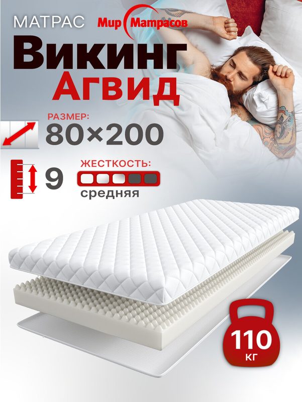 Анатомический матрас, Ортопедический матрас Викинг Агвид, 80x200 см