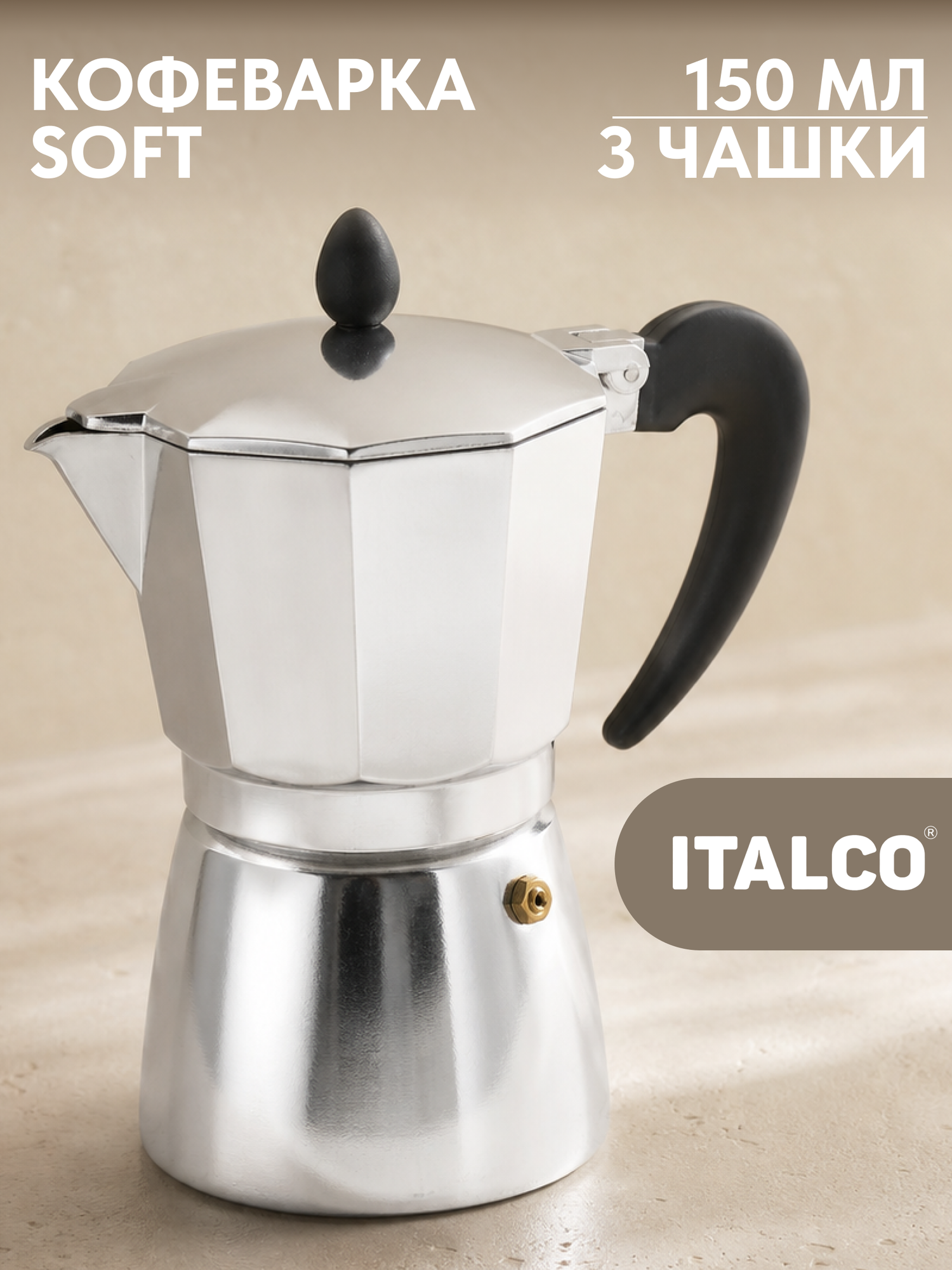 Гейзерная кофеварка ITALCO SOFT на 3 порции