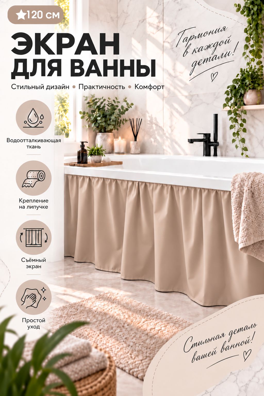 Экран под ванну 120 см, бежевый