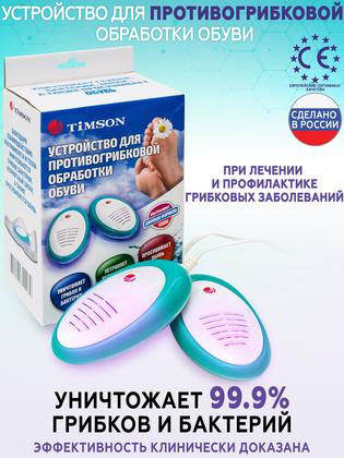 Сушилка для обуви Устройство для противогрибковой обработки обуви Тимсон 2418