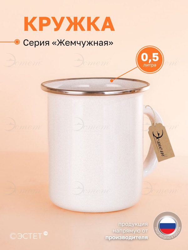 Кружка эмалированная 0.5 литра для всех типов плит