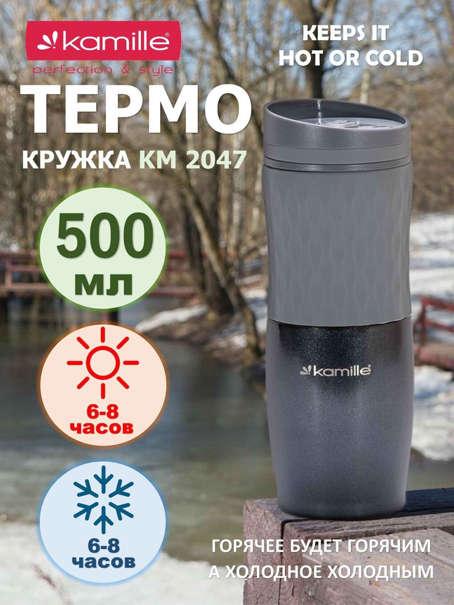 Термокружка 500 мл. Kamille KM 2047 из нержавеющей стали с TPR вставкой (2047 / серый)