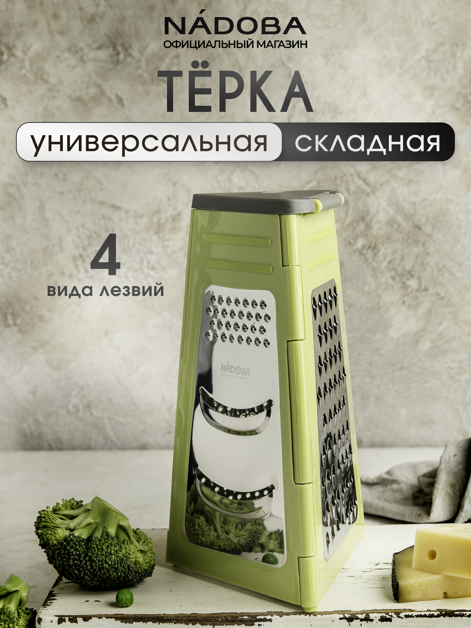 Тёрка универсальная трехсторонняя складная NADOBA, Серия SAVA