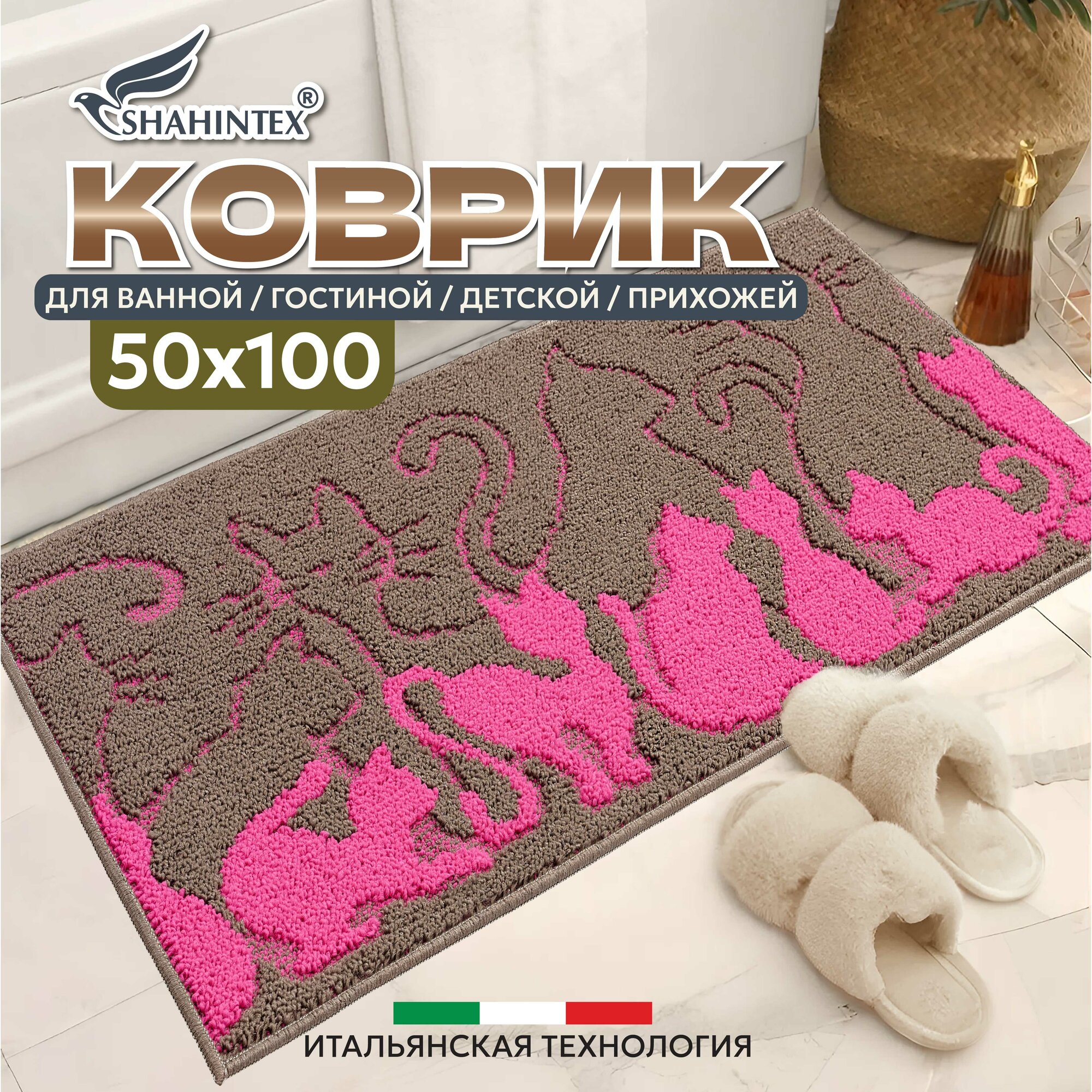 Итальянский Коврик прикроватный, коврик в ванную 50х100 кошечки бежево-розовый 76
