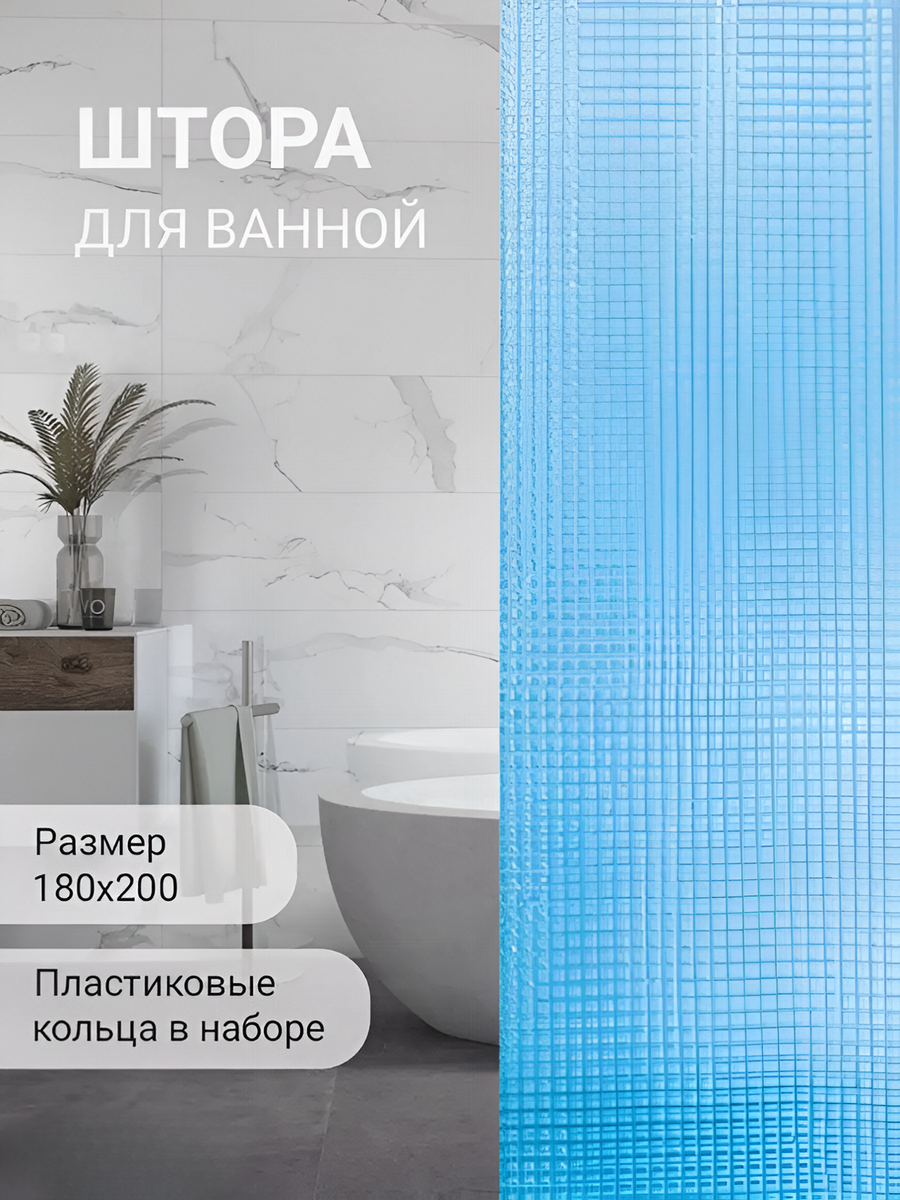 Штора для ванной 180х200, FASHUN A8752, c кольцаvb, цвет синий. рисунок 3D