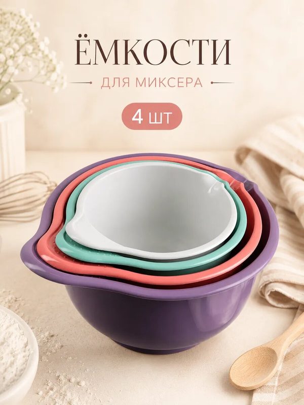 Емкость для миксера с мерной шкалой, набор 4 шт Martika 1.4л, 1.9л, 2.6л, 3.6л