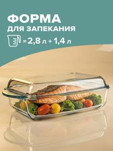 Форма для запекания с крышкой, BORCAM, 2750+1375 мл, из жаростойкого стекла