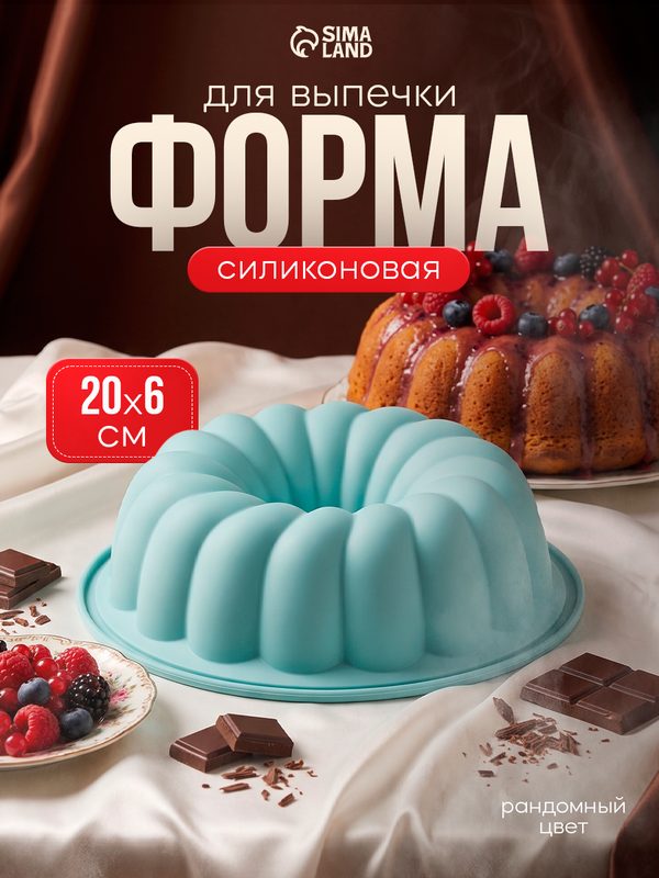 Форма для выпечки Доляна «Немецкий кекс. Завиток», силикон, d=20 см, внутренний d=18.5 см, голубой