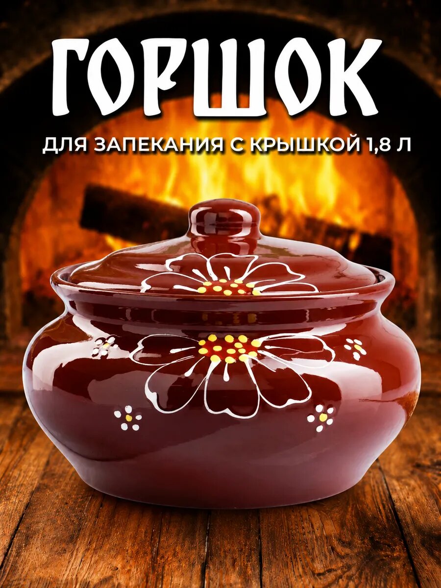 Пельменница Псковский Гончар, керамика, жаропрочная, 2 л, 15×20.8 см